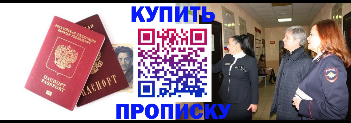 прописка 2025 в Северной Осетии