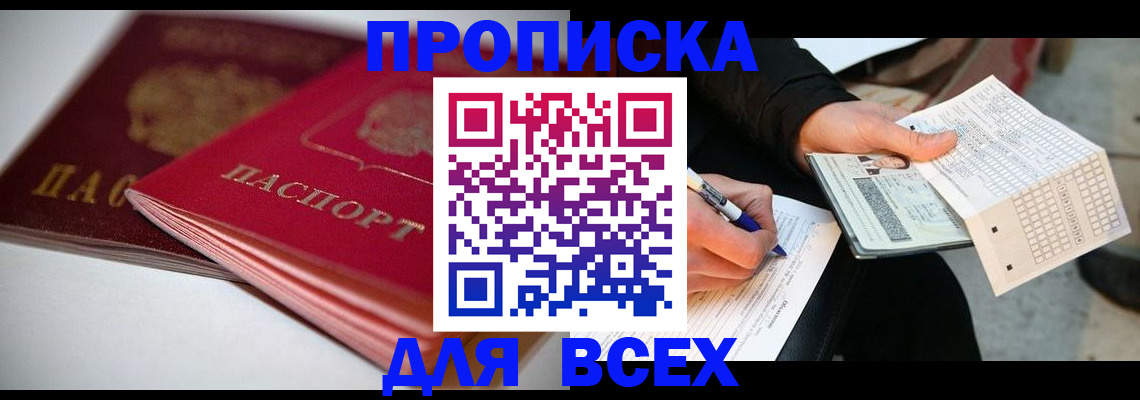 найти адрес прописки в Северной Осетии