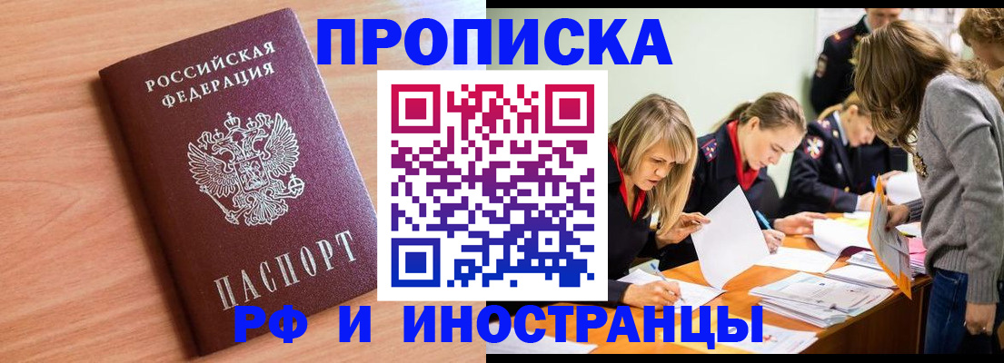 прописка для работы в Северной Осетии