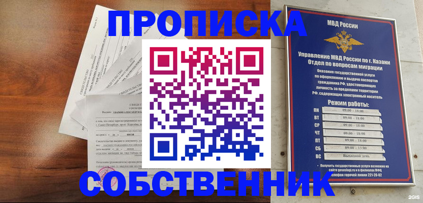 прописка для работы в Северной Осетии