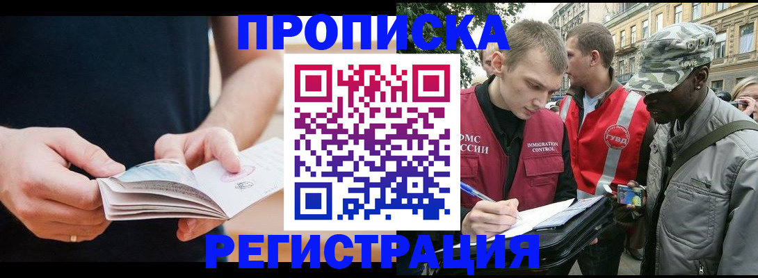 временная регистрация надежно в Северной Осетии