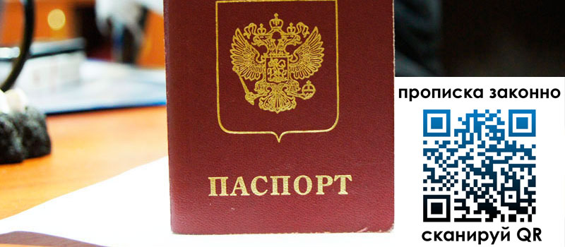 прописка в Северной Осетии прописка в Северной Осетии